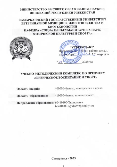 ФИЗИЧЕСКОЕ ВОСПИТАНИЯ И СПОРТ