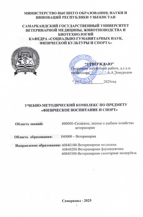 ФИЗИЧЕСКОЕ ВОСПИТАНИЯ И СПОРТ