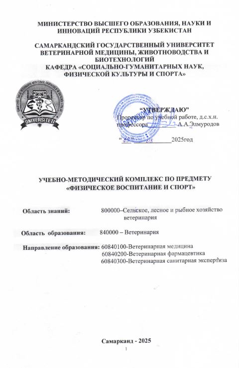 ФИЗИЧЕСКОЕ ВОСПИТАНИЯ И СПОРТ