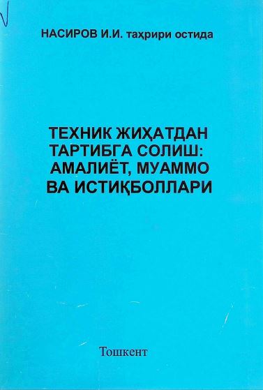Техник жиҳатдан тартибга солиш: Амалиёт, муаммо ва истиқболлари