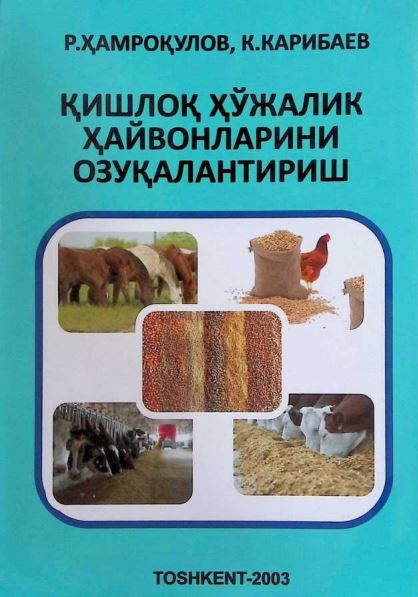 ҚИШЛОҚ ХЎЖАЛИК ҲАЙВОНЛАРИНИ ОЗУҚAЛАНТИРИШ