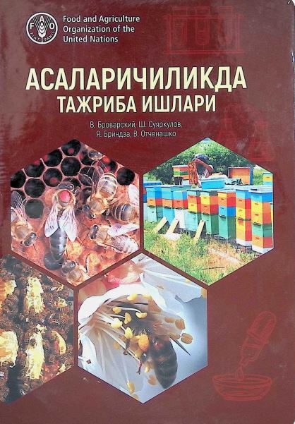 АСАЛАРИЧИЛИКДА ТАЖРИБА ИШЛАРИ