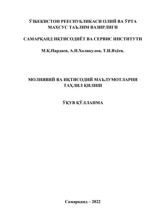 МОЛИЯВИЙ ВА ИҚТИСОДИЙ МАЪЛУМОТЛАРНИ ТАҲЛИЛ ҚИЛИШ