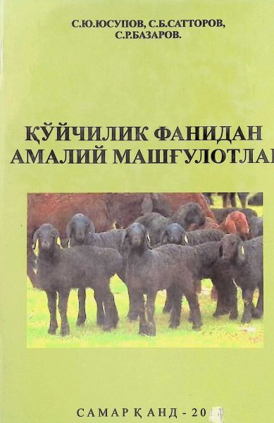 ҚЎЙЧИЛИК ФАНИДАН АМАЛИЙ МАШҒУЛОТЛАР