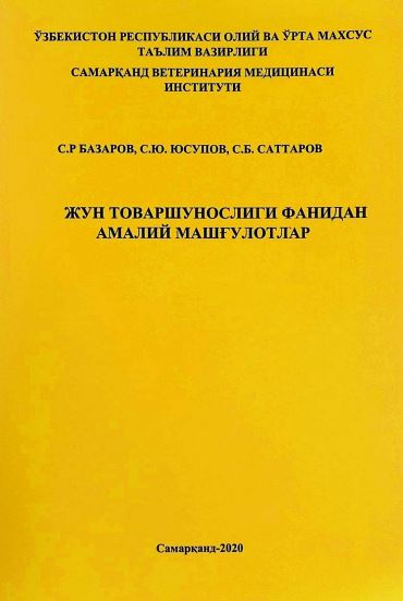 ЖУНШУНОСЛИК ФАНИДАН АМАЛИЙ МАШҒУЛОТЛАР