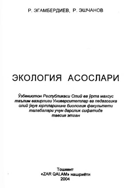 ЭКОЛОГИЯ АСОСЛАРИ