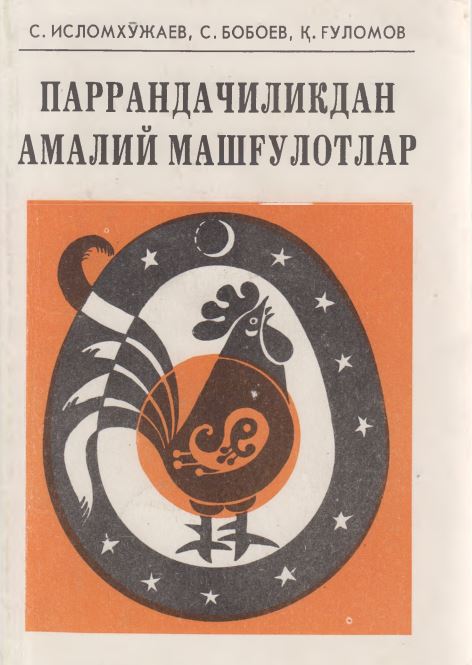 ПАРРАНДАЧИЛИКДАН АМАЛИЙ МАШҒУЛОТЛАР