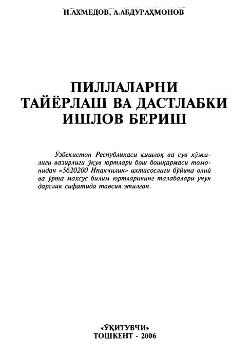 ПИЛЛАЛАРНИ ТАЙЁРЛАШ ВА ДАСТЛАБКИ ИШЛОВ БЕРИШ