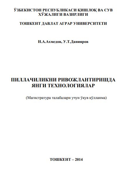 ПИЛЛАЧИЛИКНИ РИВОЖЛАНТИРИШДА ЯНГИ ТЕХНОЛОГИЯЛАР