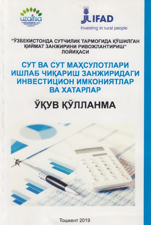 СУТ ВА СУТ МАҲСУЛОТЛАРИ ИШЛАБ ЧИҚАРИШ ЗАНЖИРИДАГИ ИНВЕСТИЦИОН ИМКОНИЯТЛАР ВА ХАТАРЛАР