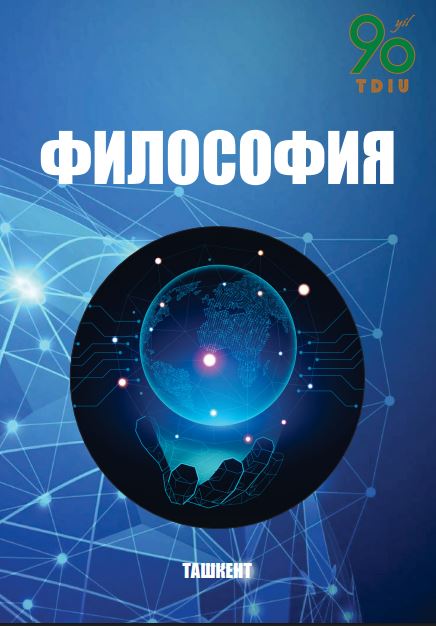 ФИЛОСОФИЯ