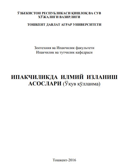 ИПАКЧИЛИКДА ИЛМИЙ ИЗЛАНИШ АСОСЛАРИ