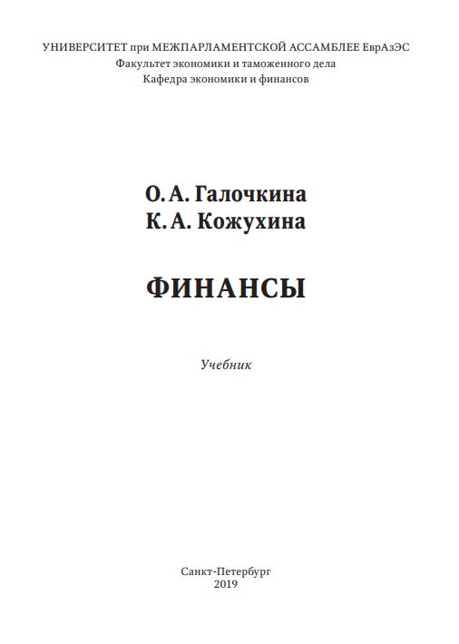 ФИНАНСЫ