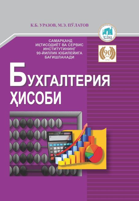 БУХГАЛТЕРИЯ ҲИСОБИ