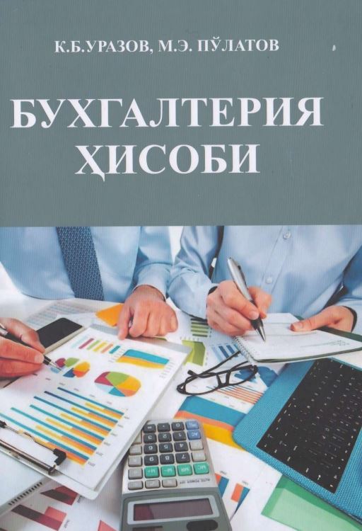 БУХГАЛТЕРИЯ ҲИСОБИ
