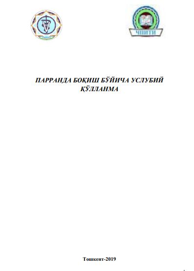 ПАРРАНДА БОҚИШ БЎЙИЧА УСЛУБИЙ ҚЎЛЛАНА
