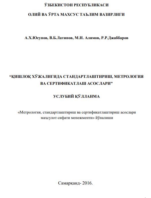 ҚИШЛОҚ ХЎЖАЛИГИДА СТАНДАРТЛАШТИРИШ, МЕТРОЛОГИЯ ВА СЕРТИФИКАТЛАШ АСОСЛАРИ