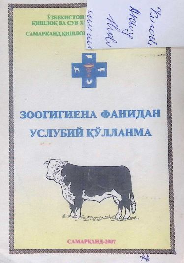 ЗООГИГИЕНА ФАНИДАН УСЛУБИЙ ҚЎЛЛАНМА