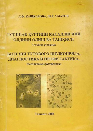 Тут ипак қуртини касаллигини олдини олиш ва ташхиси 
