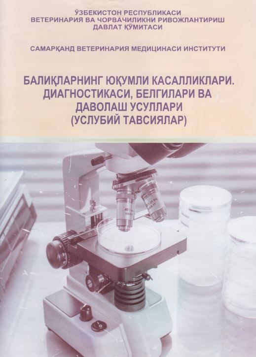 БАЛИҚЛАРНИНГ ЮҚУМЛИ КАСАЛЛИКЛАРИ. ДИАГНОСТИКАСИ, БЕЛГИЛАРИ ВА ДАВОЛАШ УСУЛЛАРИ (УСЛУБИЙ ТАВСИЯЛАР)