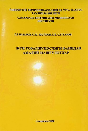 Жун товарларшунослик фанидан амалий машғулотлар