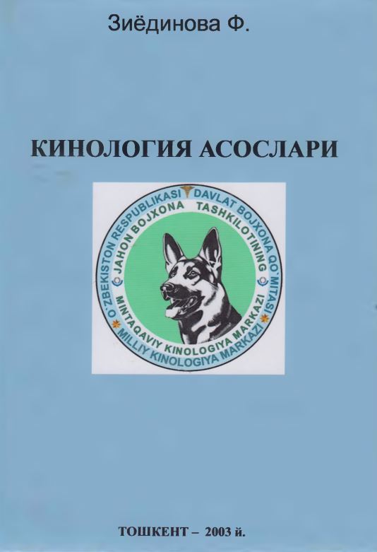 Кинология асослари