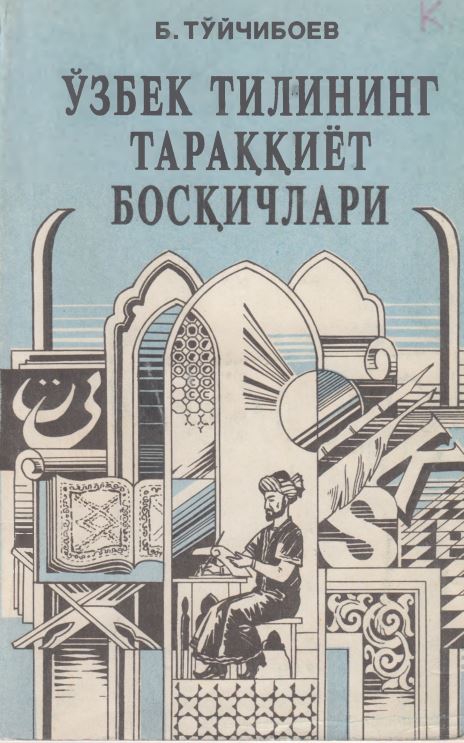 Ўзбек тилининг тараққиёт босқичлари