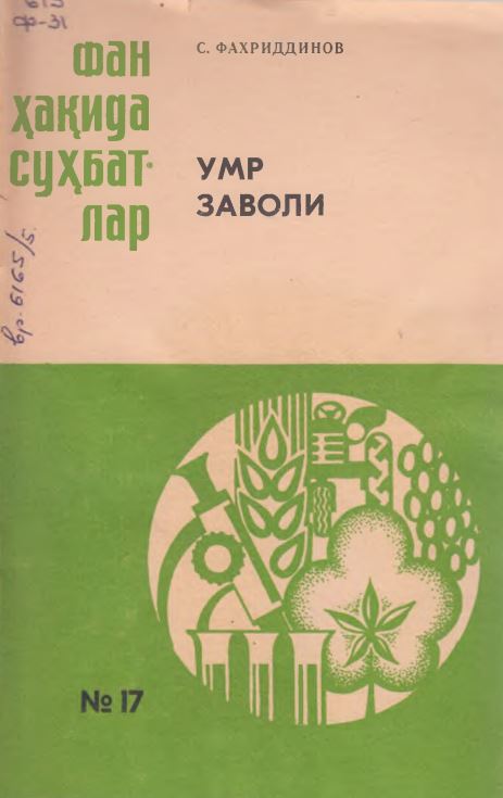 Умр заволи