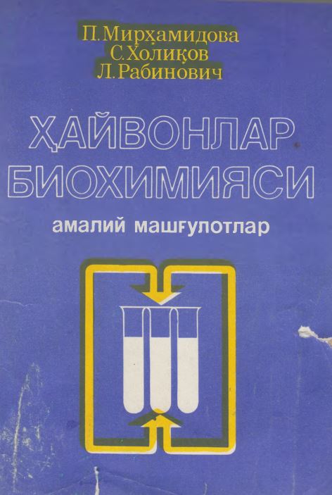 Ҳайвонлар биохимияси амалий машғулотлар