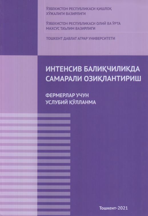 Интенсив балиқчиликда самарали озиқлантириш