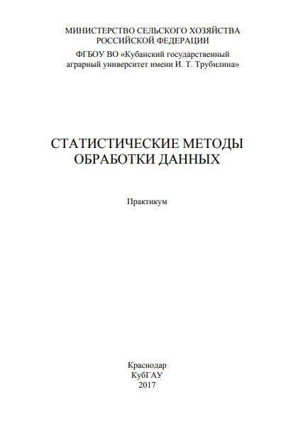 СТАТИСТИЧЕСКИЕ МЕТОДЫ