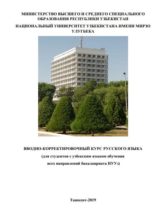 Вводно-корректировочный курс русского языка 