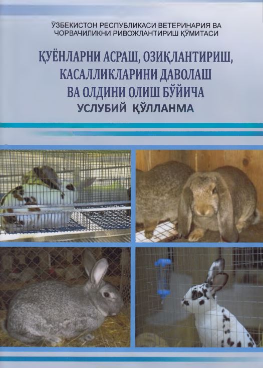 Қуёнларни асраш,озиқлантириш, касалликларини даволаш ва олдини олиш