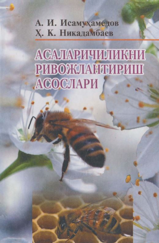 АСАЛАРИЧИЛИКНИ РИВОЖЛАНТИРИШ АСОСЛАРИ