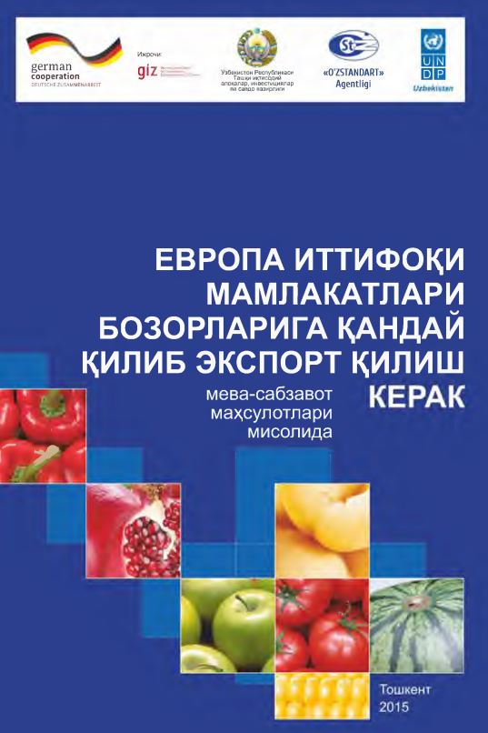 ЕВРОПА ИТТИФОҚИ МАМЛАКАТЛАРИ БОЗОРЛАРИГА ҚАНДАЙ ҚИЛИБ ЭКСПОРТ ҚИЛИШ КЕРАК (мева-сабзавот маҳсулотлари мисолида)