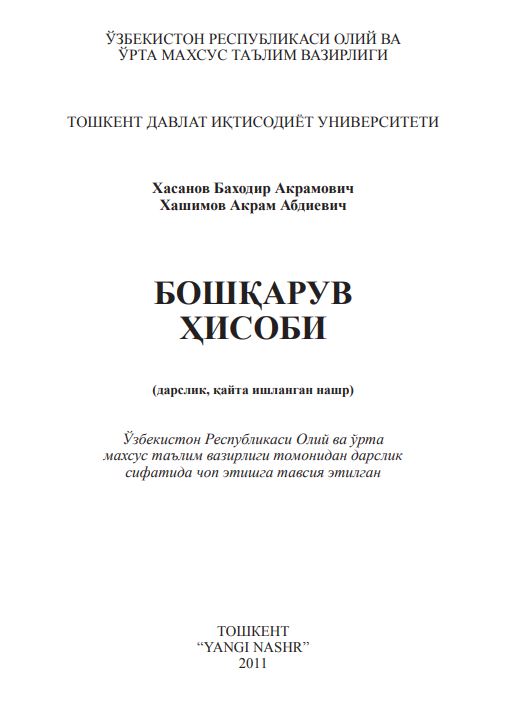 БОШҚАРУВ ҲИСОБИ