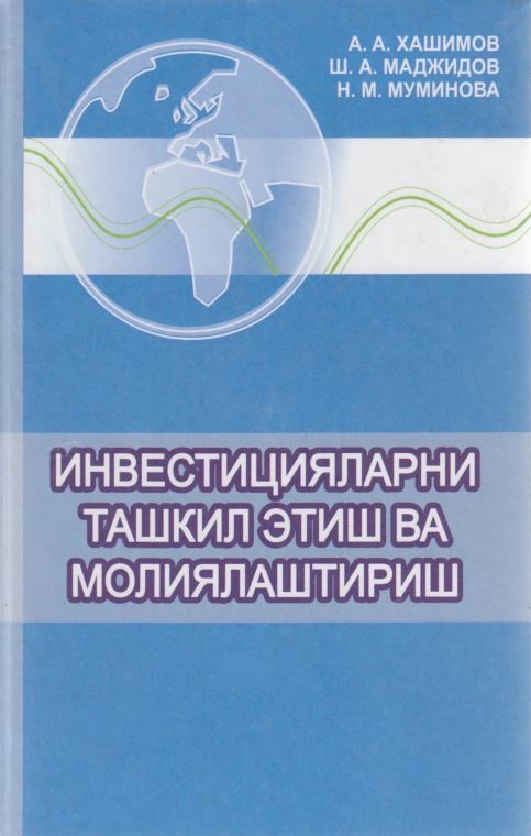 ИНВЕСТИЦИЯЛАРНИ ТАШКИЛ ЭТИШ ВА МОЛИЯЛАШТИРИШ