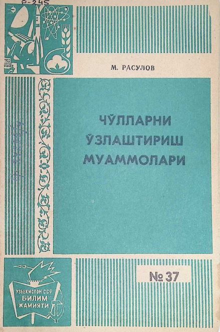ЧЎЛЛАРНИ ЎЗЛАШТИРИШ МУАММОЛАРИ