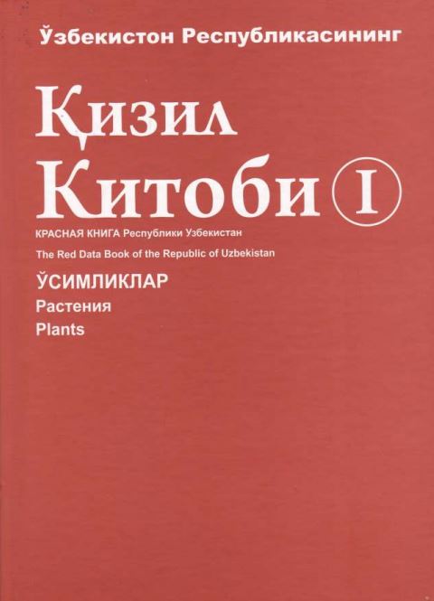Қизил китоб-I