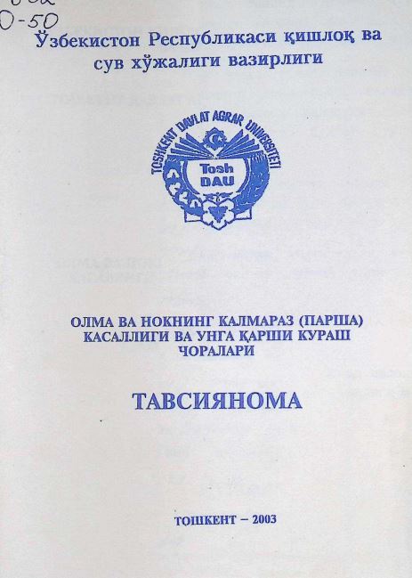 ОЛМА BA НОКНИНГ КАЛMAРАЗ (ПАРША) КАСАЛЛИГИ ВА УНГА ҚАРШИ КУРАШ ЧОРАЛАРИ