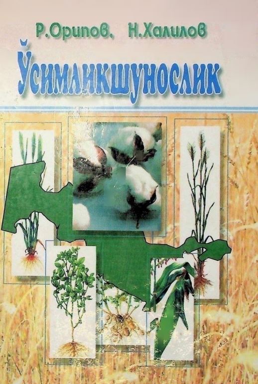 ЎСИМЛИКШУНОСЛИК