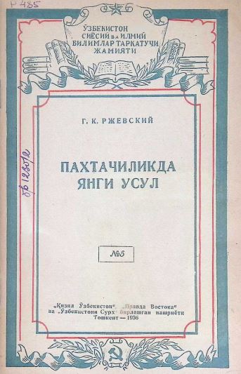 ПАХТАЧИЛИКДА ЯНГИ УСУЛ