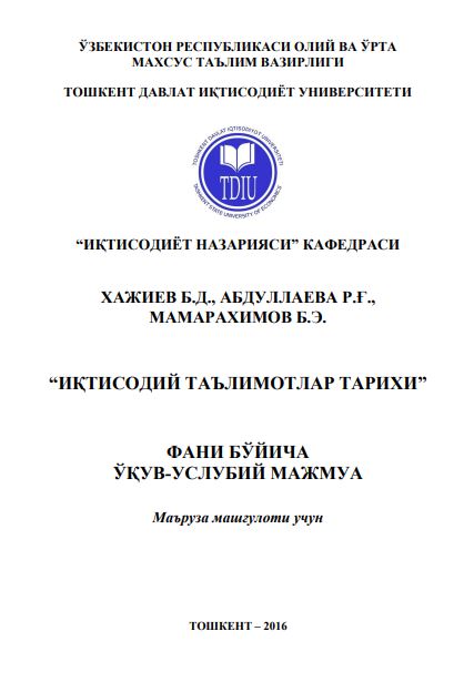 ИҚТИСОДИЙ ТАЪЛИМОТЛАР ТАРИХИ