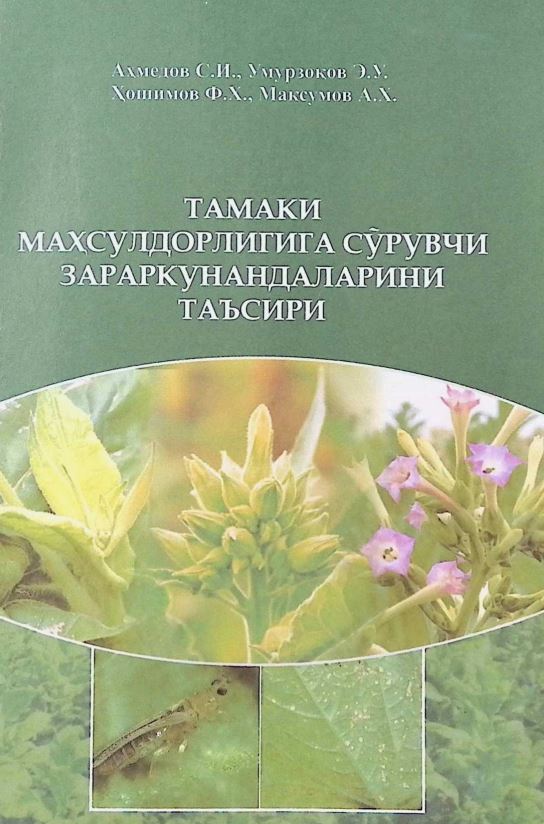 ТАМАКИ МАҲСУЛДОРЛИГИГА СЎРУВЧИ ЗАРАРКУНАНДАЛАРИНИ ТАЪСИРИ