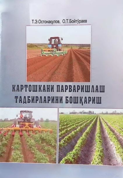 КАРТОШКАНИ ПАРВАРИШЛАШ ТАДБИРЛАРИНИ БОШҚАРИШ