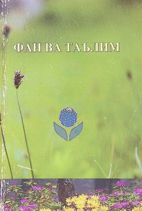 ФАН ВА ТАЪЛИМ