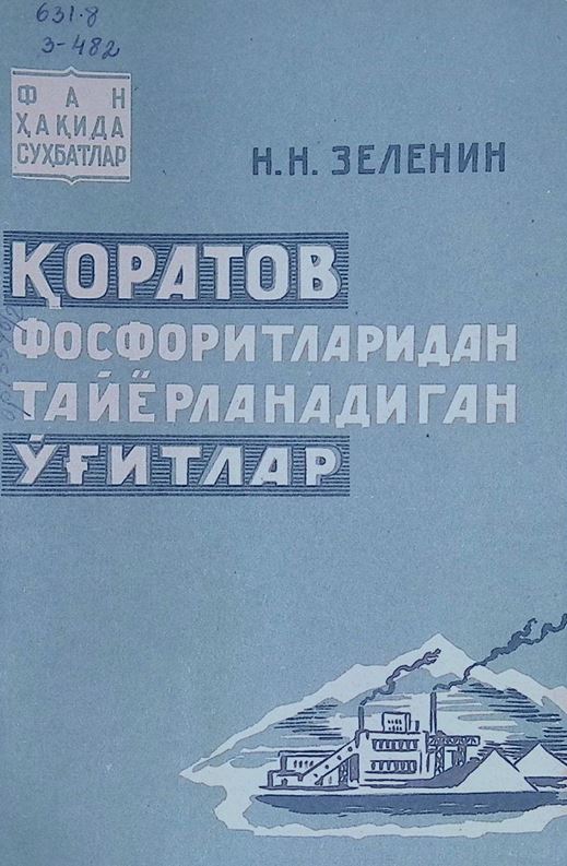 ҚОРАТОВ ФОСФОРИТЛАРИДАН ТАЙЁРЛАНАДИГАН ЎҒИТЛАР