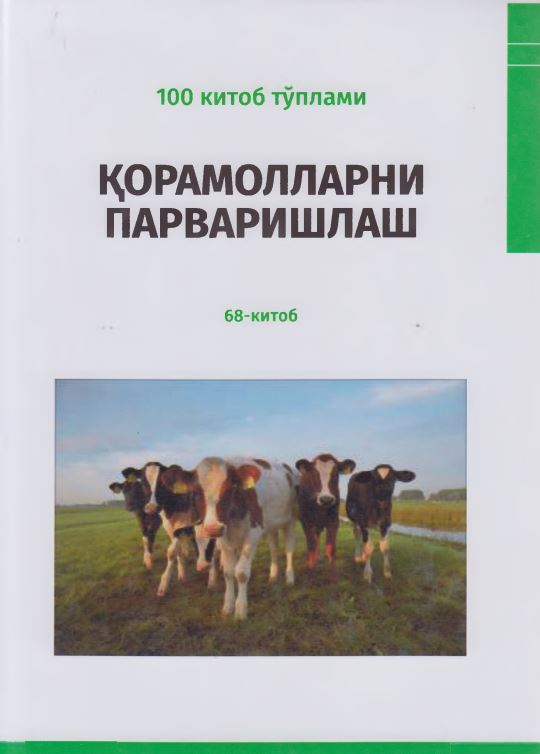 ҚОРАМОЛЛАРНИ ПАРВАРИШЛАШ