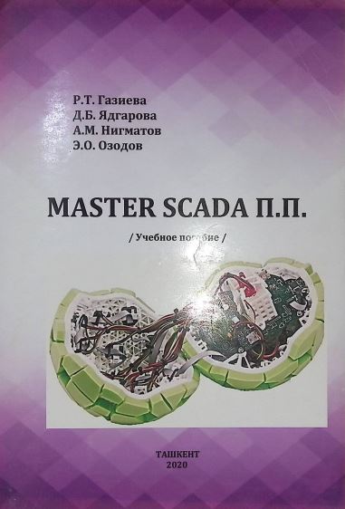 МАСТЕР SСАDА