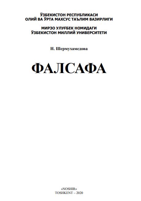 ФАЛСАФА